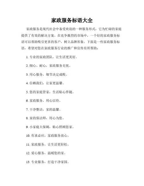 家政服务标语大全