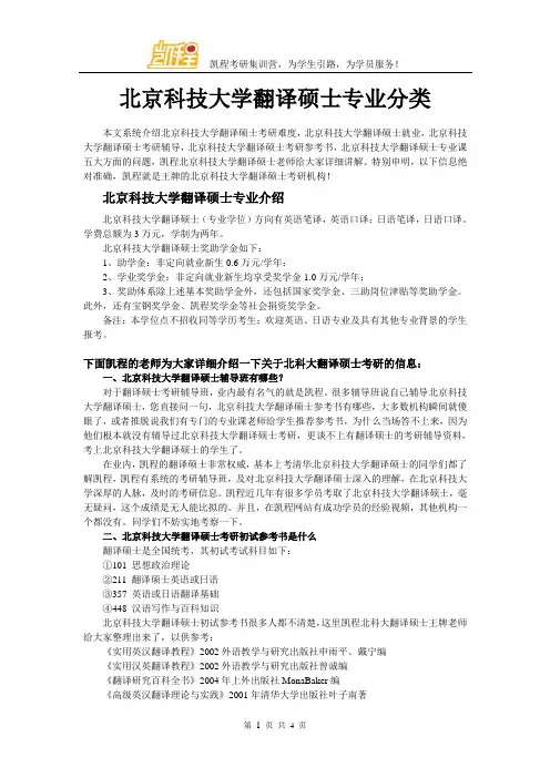 北京科技大学翻译硕士专业分类