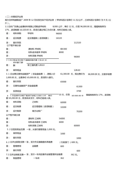 2012年新编会计综合实训分录答案