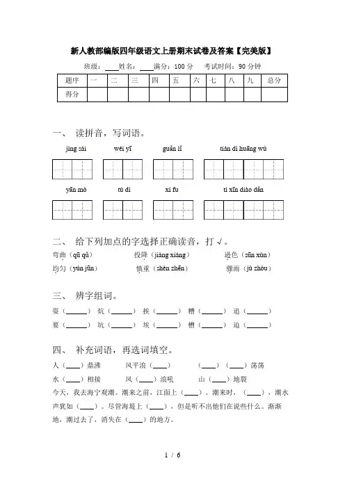 新人教部编版四年级语文上册期末试卷及答案【完美版】