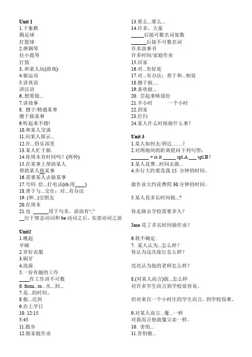 Units1-12短语默写版人教版英语七年级下册