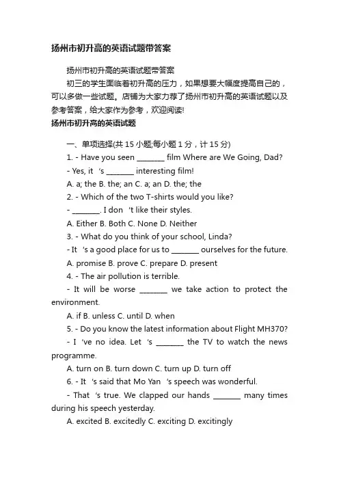 扬州市初升高的英语试题带答案