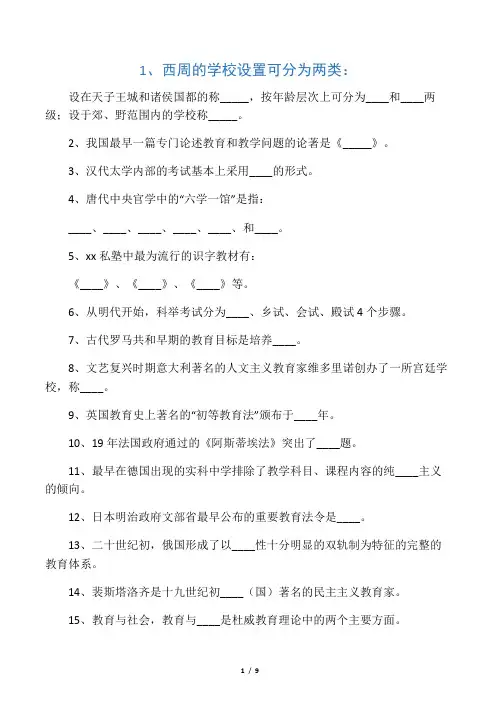 中外教育史习题及答案