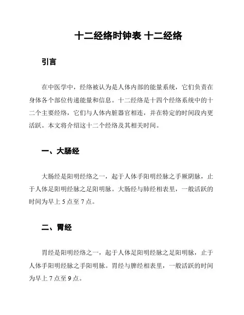 十二经络时钟表 十二经络