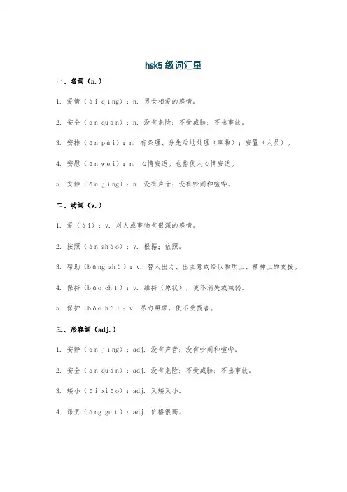 hsk5级词汇量