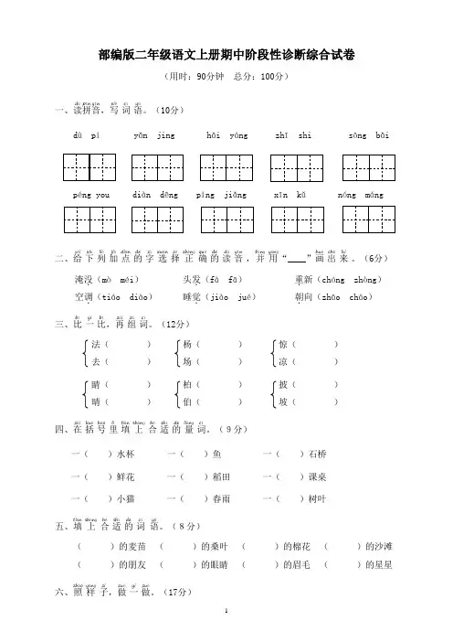 部编版二年级语文期中阶段性诊断综合试卷附答案 (3)