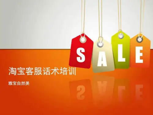 学习]淘宝商城客服销售技巧及话术