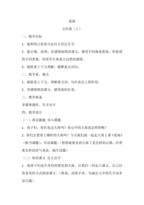 看海教案文档(2)