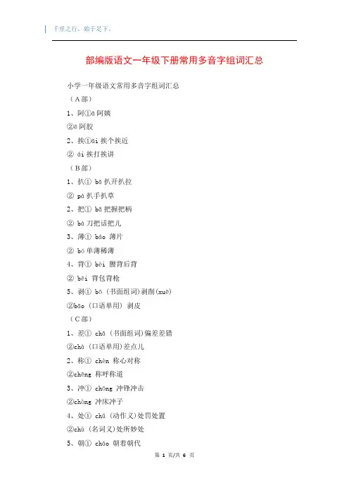 部编版语文一年级下册常用多音字组词汇总