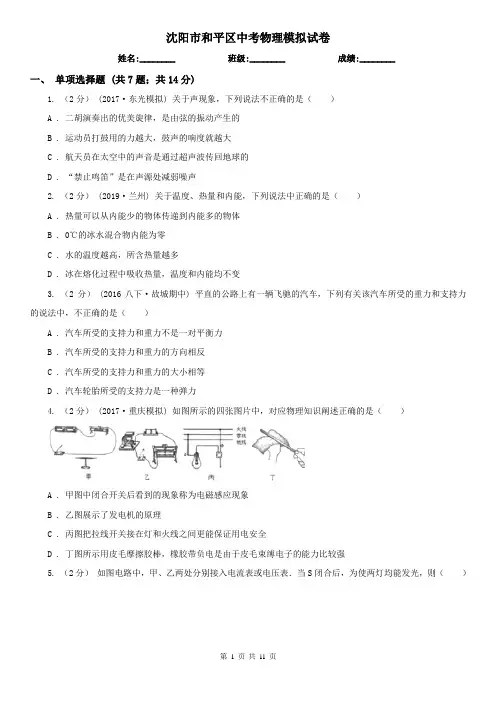 沈阳市和平区中考物理模拟试卷