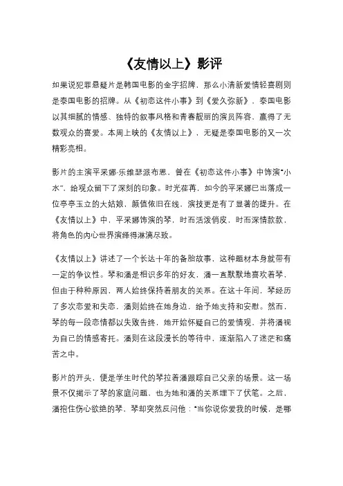 《友情以上》影评