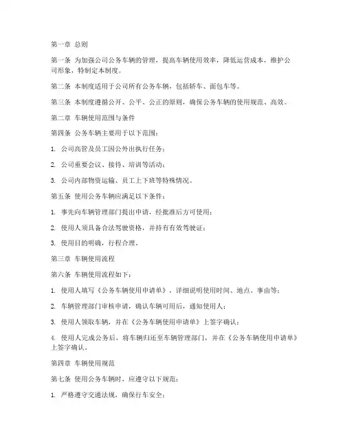 小公司公车私用管理制度