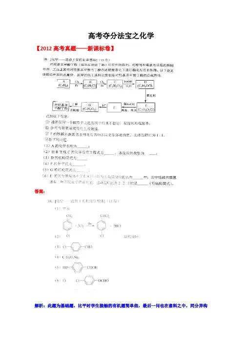 高考化学必考点有机推断题(解析)