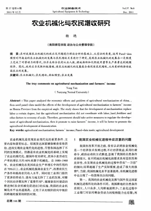 农业机械化与农民增收研究