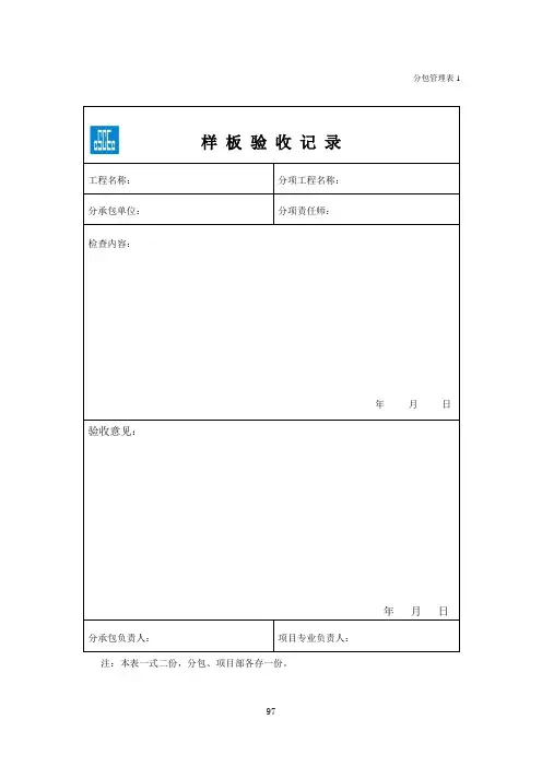 分包管理表格