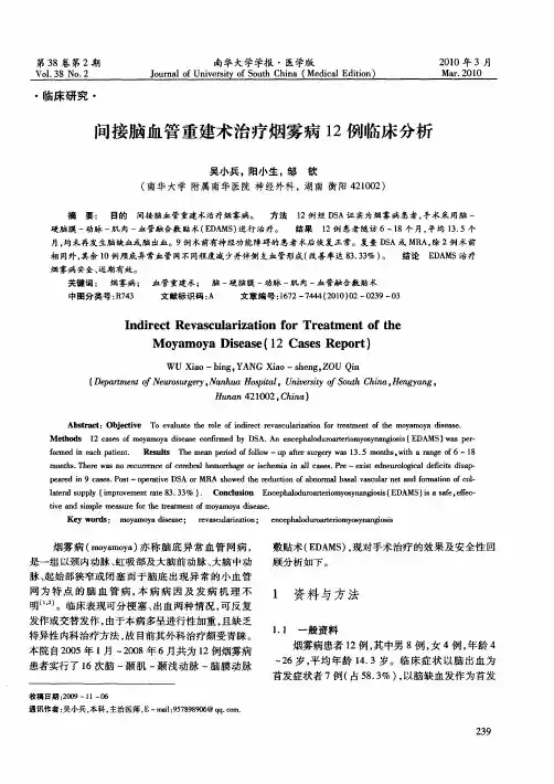 间接脑血管重建术治疗烟雾病12例临床分析