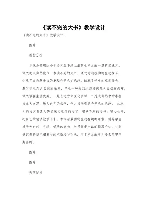 《读不完的大书》教学设计