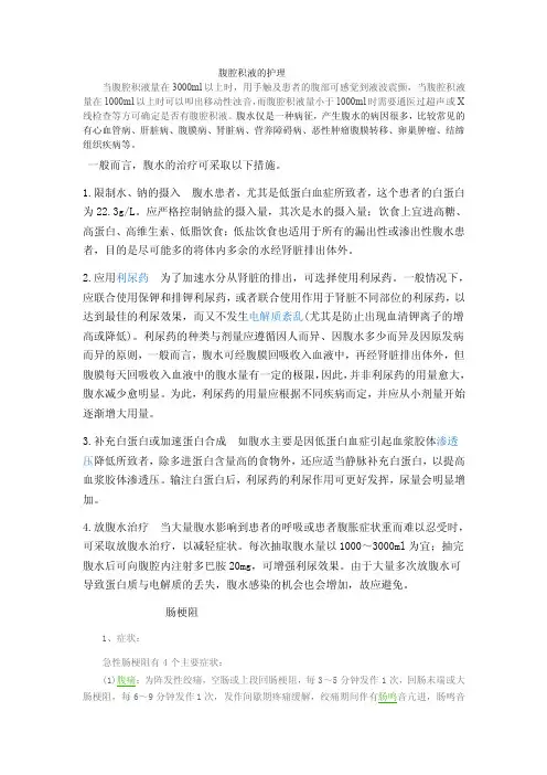腹腔积液的护理