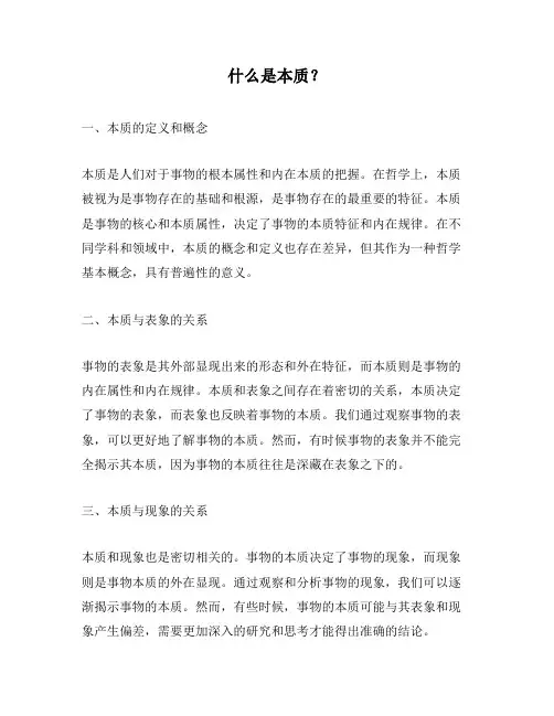 什么是本质？