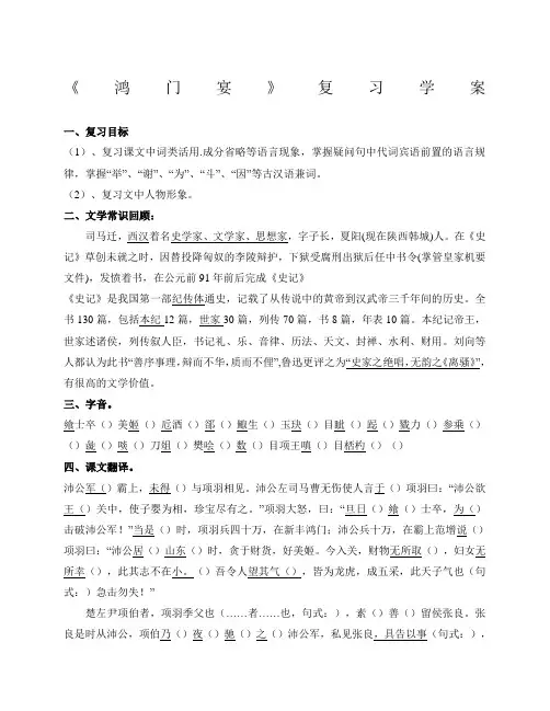 《鸿门宴》导学案(含答案)