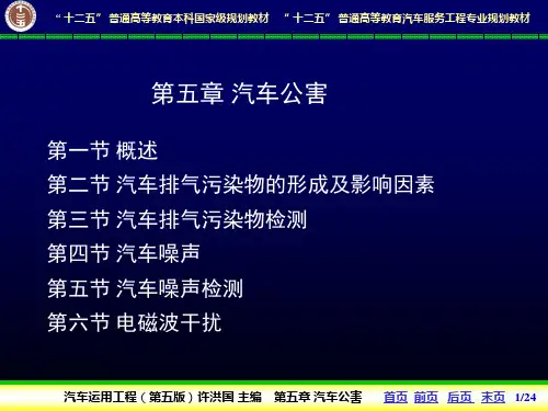 【汽车运用工程-许洪国】5-1概述