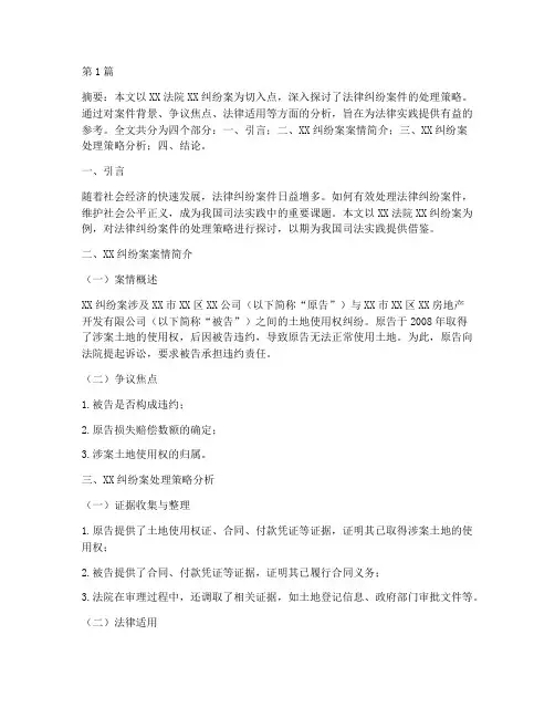 法律纠纷案件论文题目(3篇)