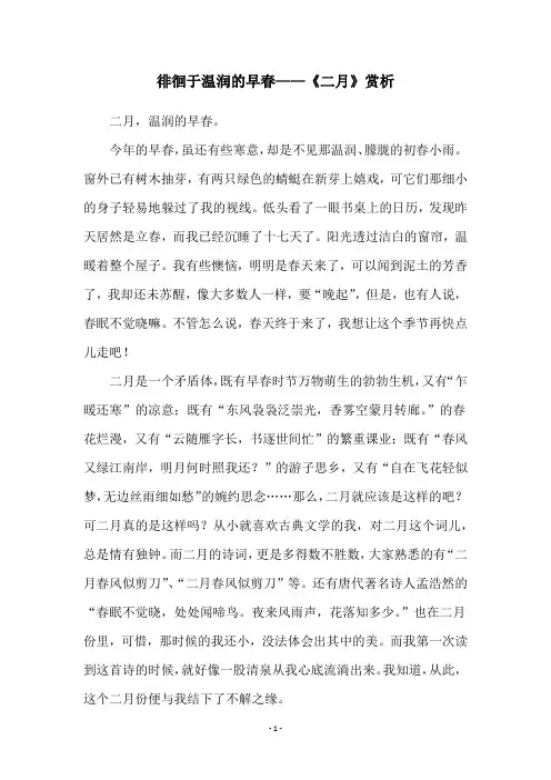 徘徊于温润的早春——《二月》赏析