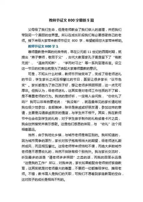 教师节征文800字最新5篇