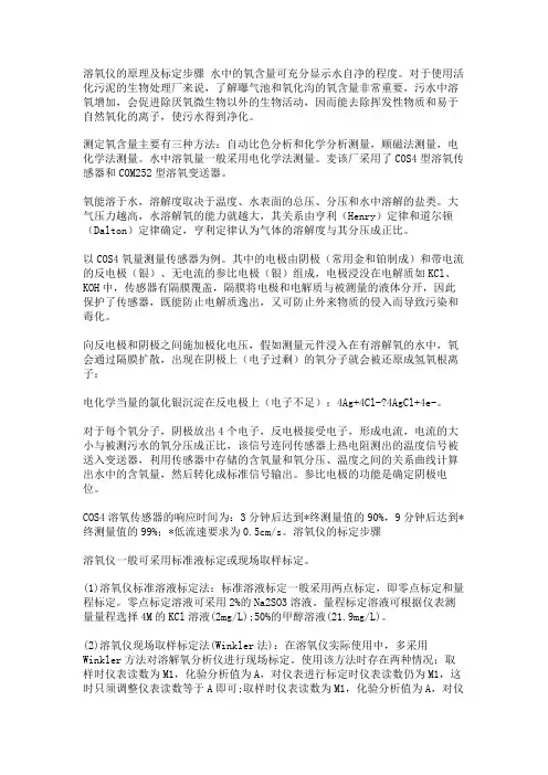 溶氧仪的原理及标定步骤