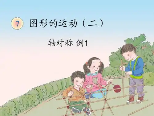 轴对称(例1)