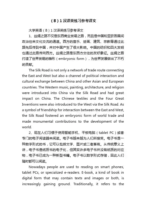（B）1汉译英练习参考译文
