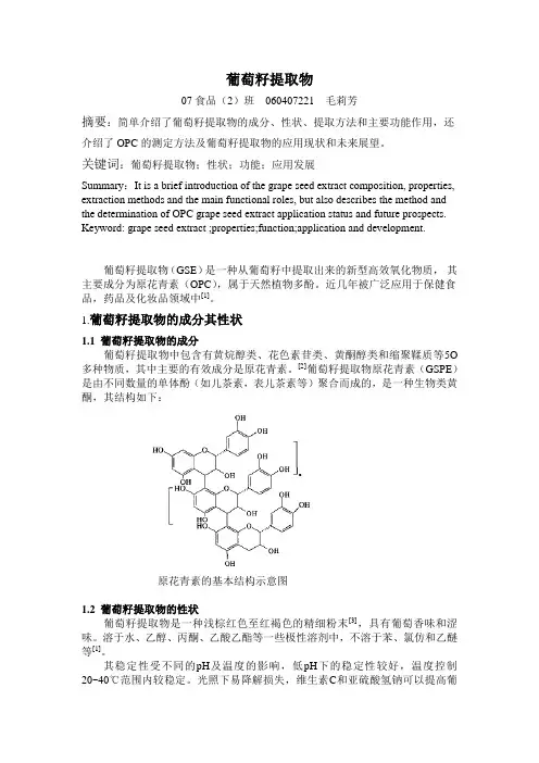 葡萄籽提取物