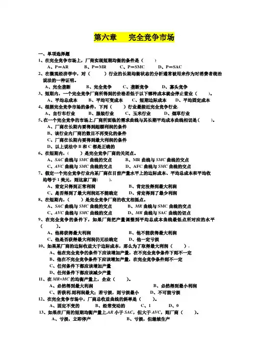 第六章  完全竞争市场  习题+答案