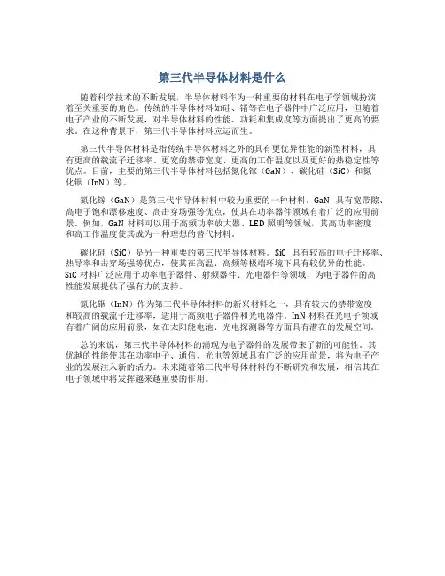 第三代半导体材料是什么