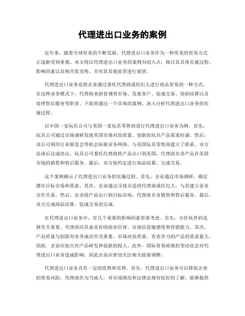 代理进出口业务的案例