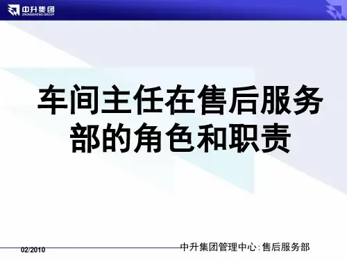 车间主任的角色与岗位职责--优选PPT