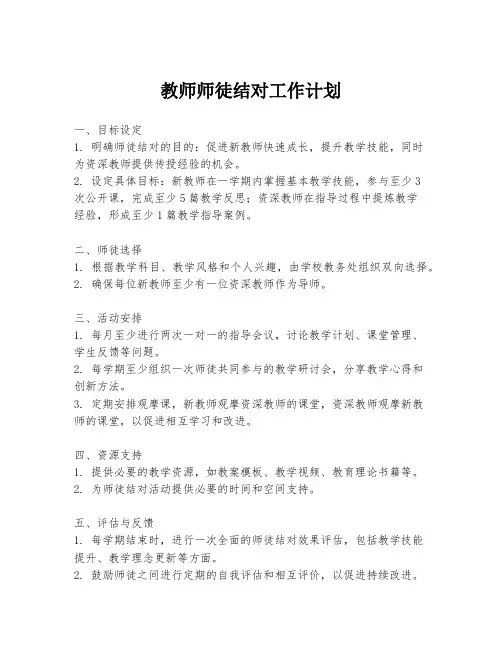 教师师徒结对工作计划