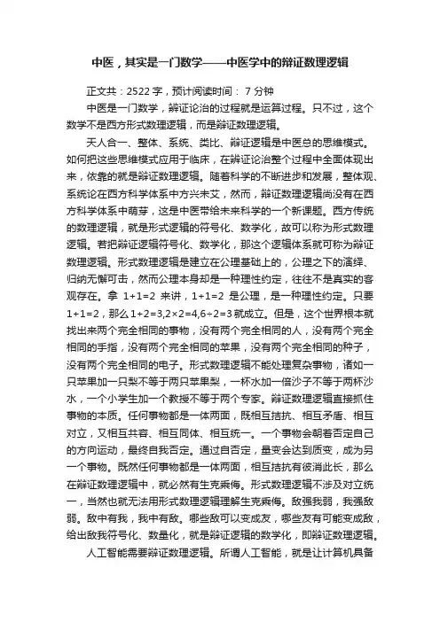 中医，其实是一门数学——中医学中的辩证数理逻辑