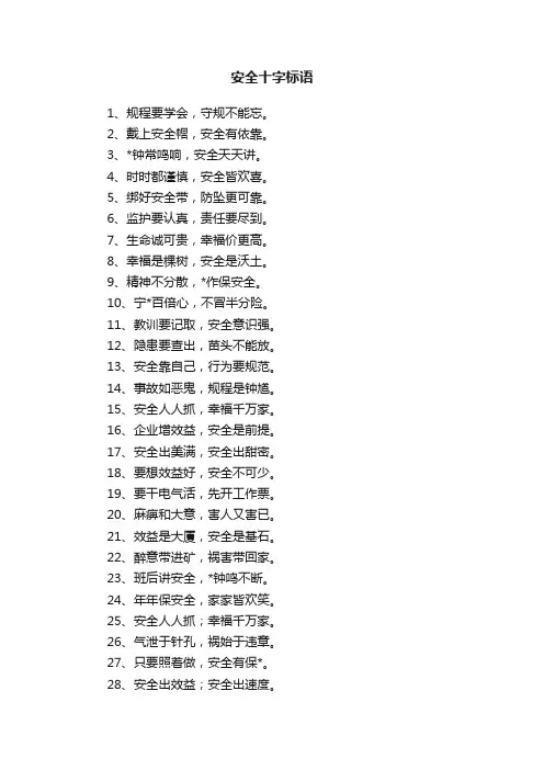 安全十字标语