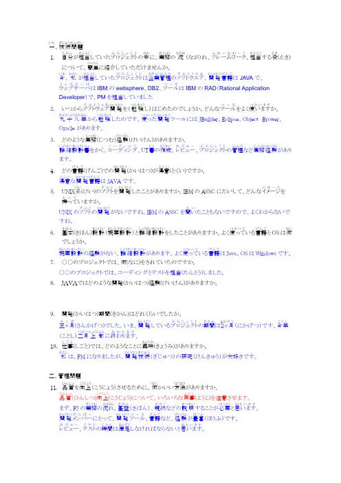 IT技术者日语面试资料