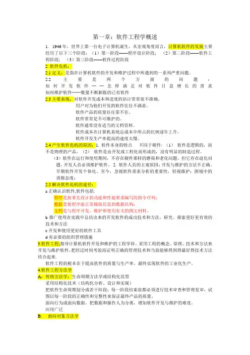 软工第五版知识点总结