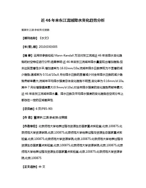 近46年来东江流域降水变化趋势分析