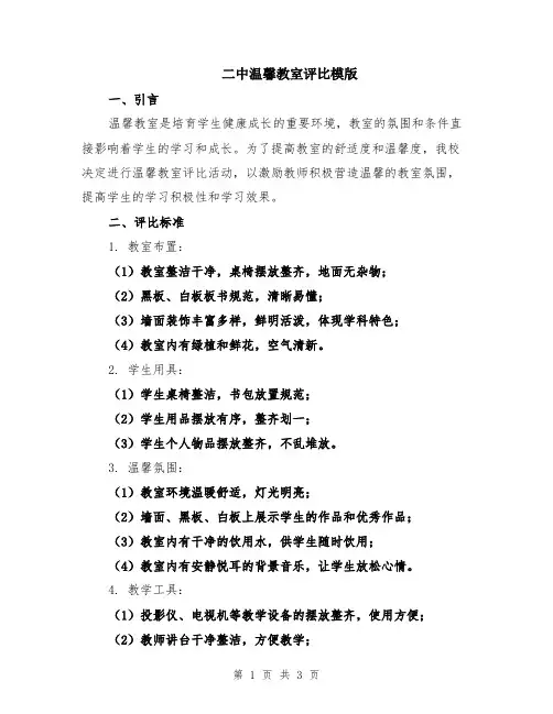 二中温馨教室评比模版