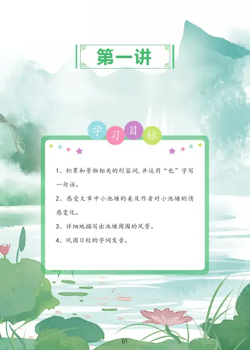 小学生语文阅读写作1-6讲(绘本版可打印)