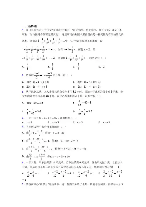 武汉实验外国语学校初中部七年级数学上册第二单元《整式的加减》测试卷(包含答案解析)