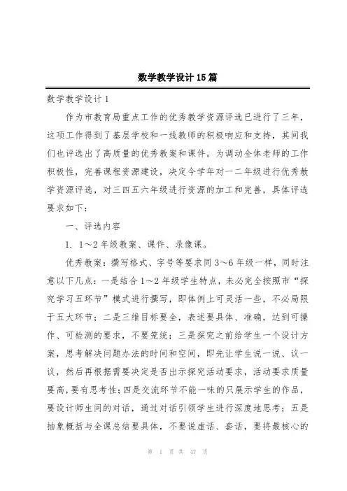 数学教学设计15篇