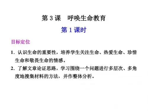 高二语文呼唤生命教育1