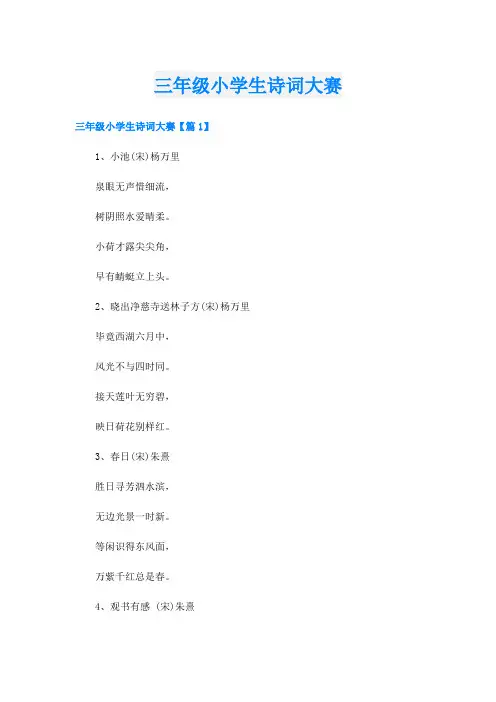 三年级小学生诗词大赛