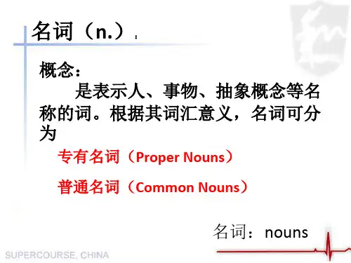 英语名词 ppt课件