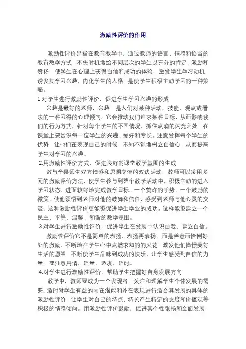 激励性评价作用
